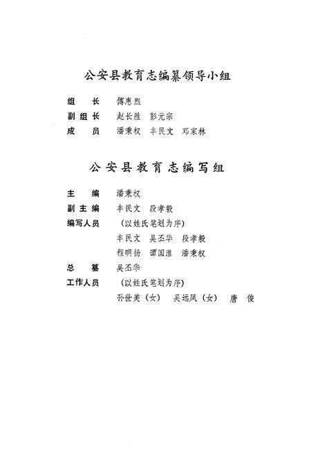 《《公安教育志》》.pdf电子版_湖北省志预览图2