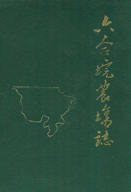 《六合垸农场志》.pdf电子版_湖北省志缩略图