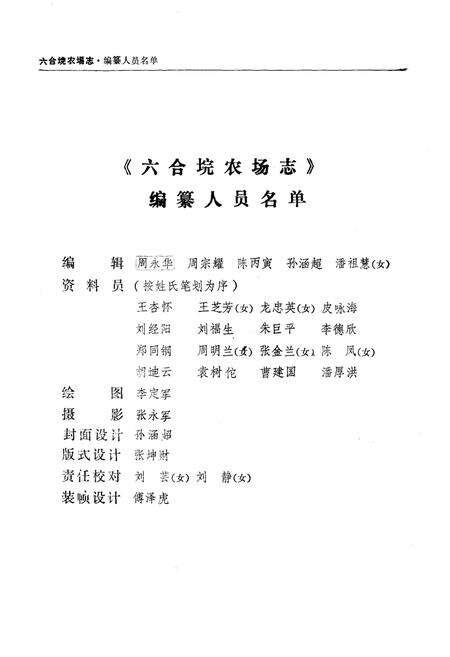 《六合垸农场志》.pdf电子版_湖北省志预览图4