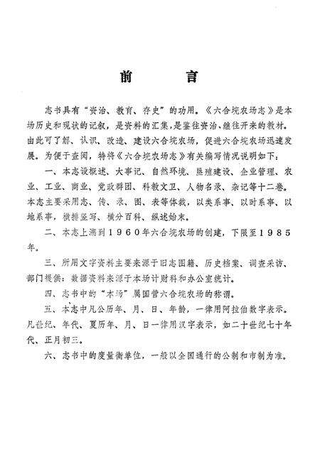 《六合垸农场志》.pdf电子版_湖北省志预览图5