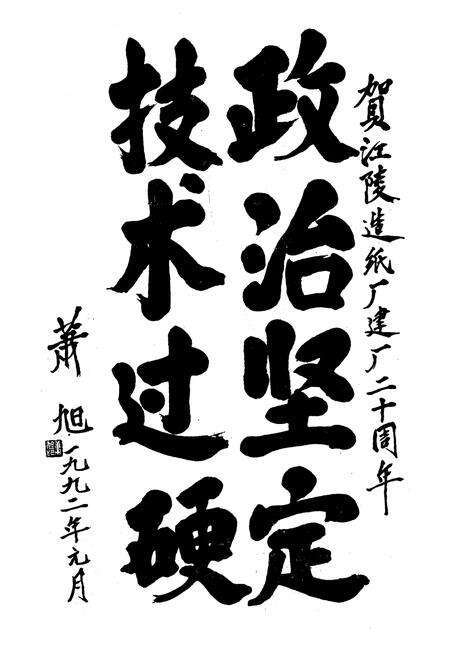 《江陵县造纸厂志1972-1991》.pdf电子版_湖北省志预览图5