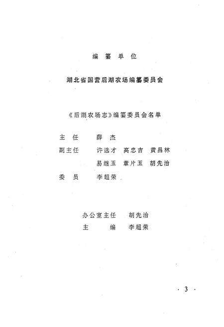 《后湖农场志》.pdf电子版_湖北省志预览图3
