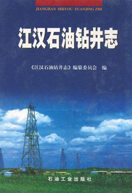 《《三峡试验坝·一陆水蒲圻水利枢纽志》》.pdf电子版_湖北省志缩略图