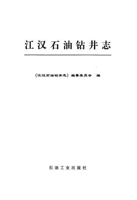 《《三峡试验坝·一陆水蒲圻水利枢纽志》》.pdf电子版_湖北省志预览图1