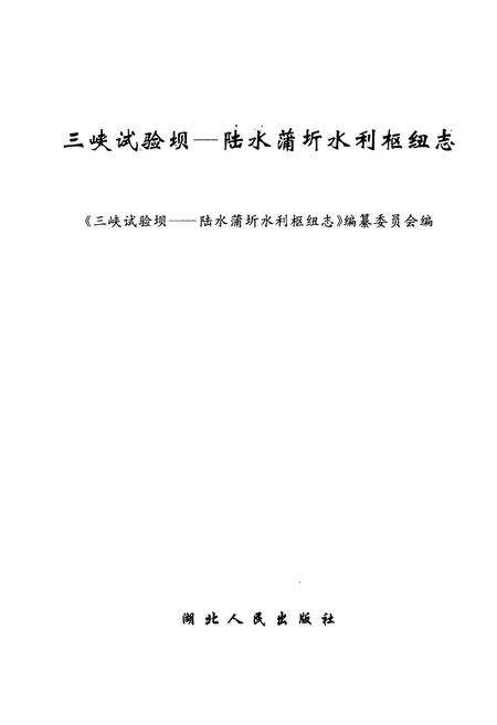 《《江汉石油钻井志》》.pdf电子版_湖北省志预览图1