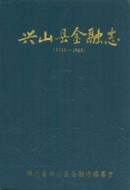 《《宣恩一中校志》(1938.11-1996.12)》.pdf电子版_湖北省志缩略图