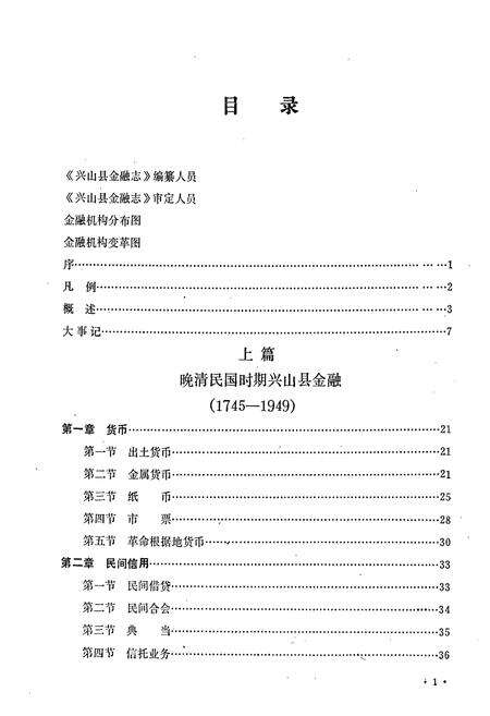 《《宣恩一中校志》(1938.11-1996.12)》.pdf电子版_湖北省志预览图2