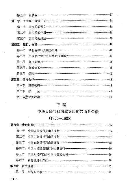 《《宣恩一中校志》(1938.11-1996.12)》.pdf电子版_湖北省志预览图3