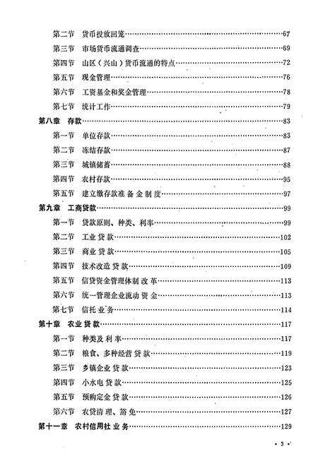 《《宣恩一中校志》(1938.11-1996.12)》.pdf电子版_湖北省志预览图4
