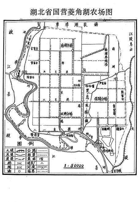 《《菱角湖农场志》》.pdf电子版_湖北省志预览图4