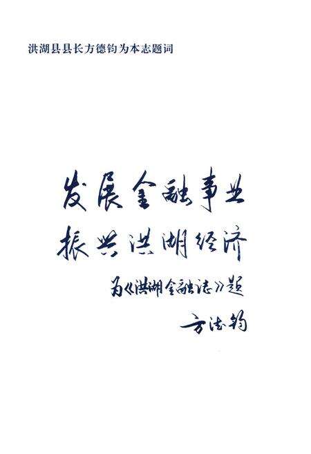 《《洪湖县金融志(1811-1987)》》.pdf电子版_湖北省志预览图2