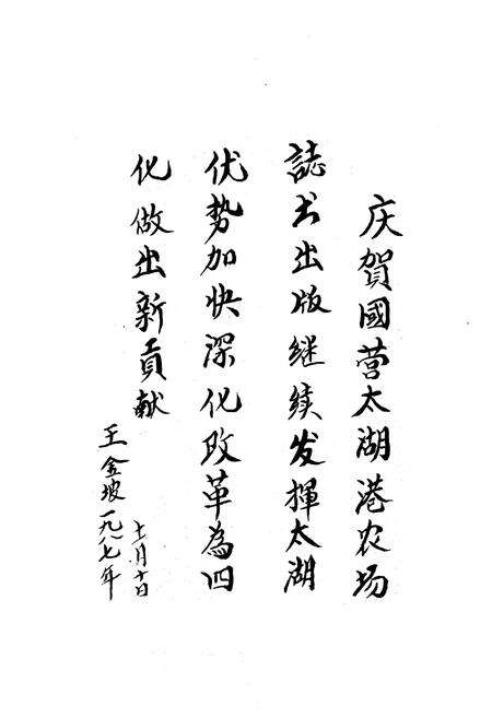 《《太湖港农场志》》.pdf电子版_湖北省志预览图3