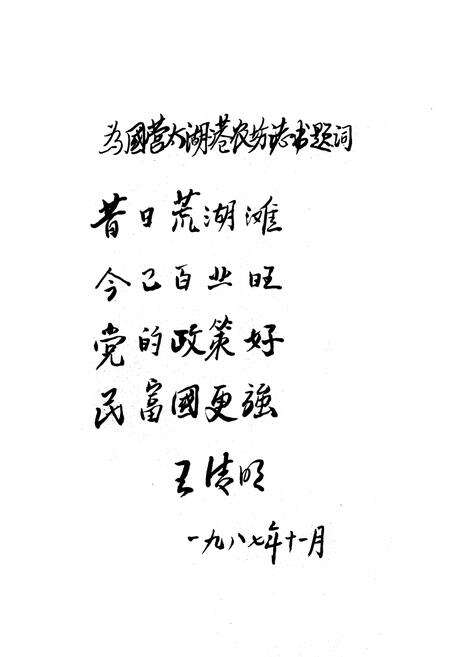 《《太湖港农场志》》.pdf电子版_湖北省志预览图4