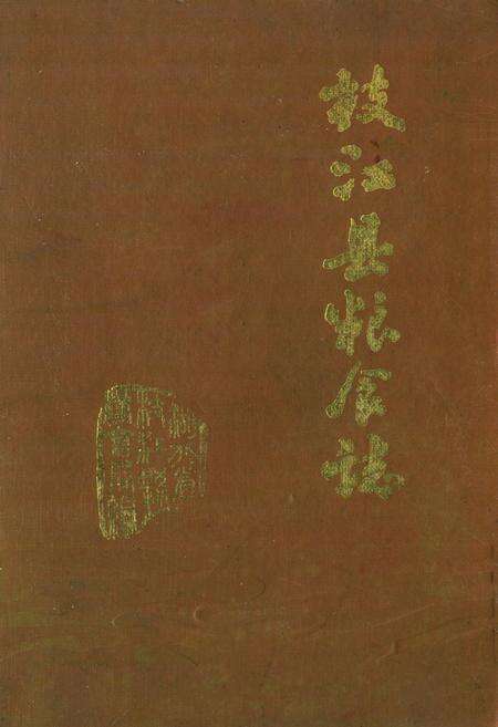 《《枝江县粮食志》》.pdf电子版_湖北省志缩略图