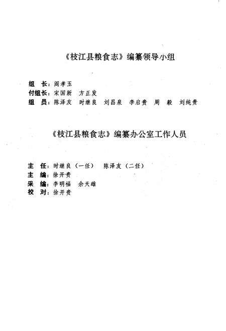 《《枝江县粮食志》》.pdf电子版_湖北省志预览图2