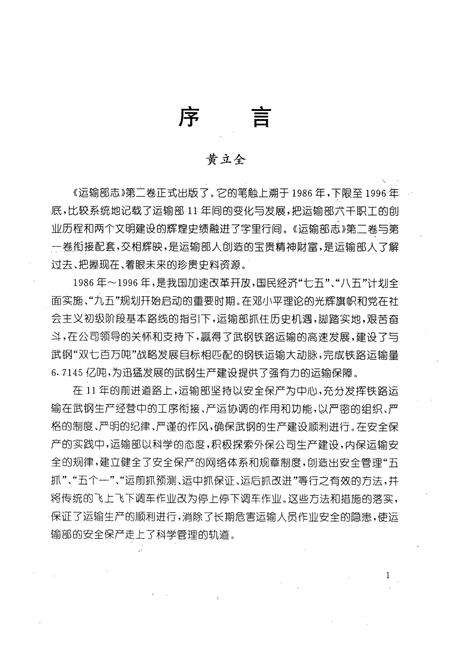 《《运输部志》(1986-1996)》.pdf电子版_湖北省志预览图2