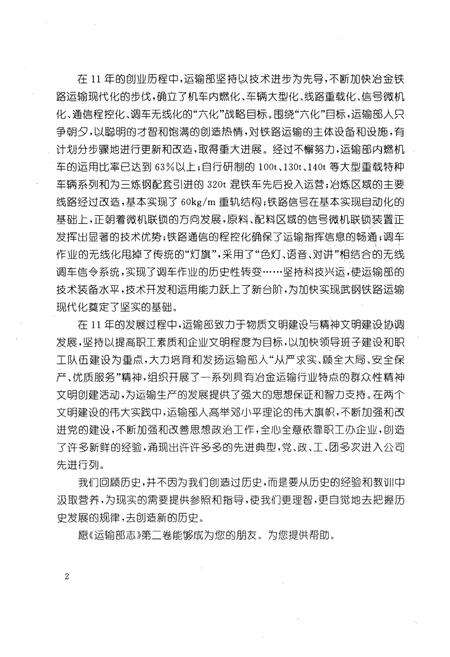 《《运输部志》(1986-1996)》.pdf电子版_湖北省志预览图3