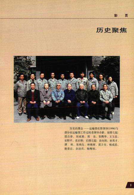 《《运输部志》(1986-1996)》.pdf电子版_湖北省志预览图4