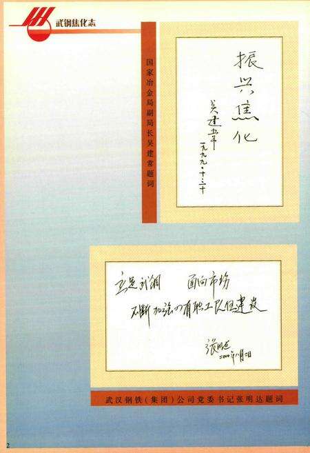 《《武钢焦化志》(1984-1999)》.pdf电子版_湖北省志预览图3