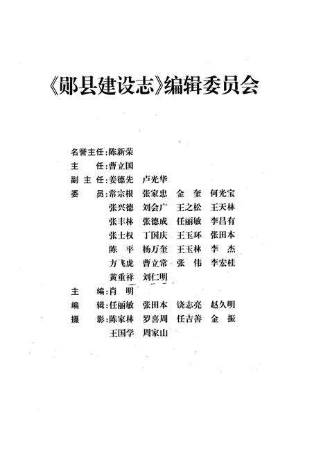 《《郧县建设志》》.pdf电子版_湖北省志预览图2