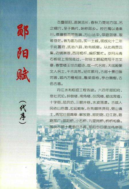 《《郧县建设志》》.pdf电子版_湖北省志预览图3