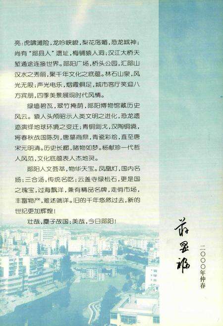 《《郧县建设志》》.pdf电子版_湖北省志预览图4
