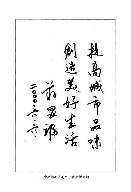 《《郧县建设志》》.pdf电子版_湖北省志预览图5