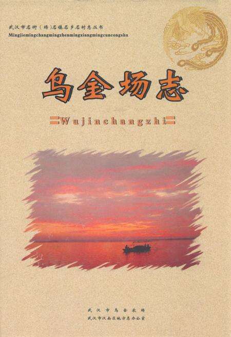 《《乌金场志》》.pdf电子版_湖北省志缩略图
