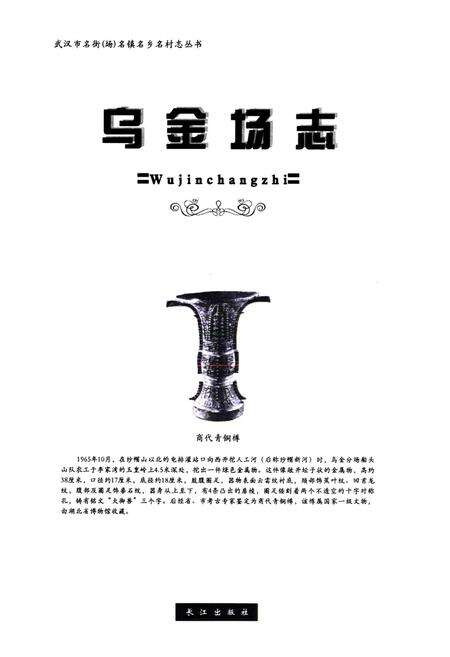 《《乌金场志》》.pdf电子版_湖北省志预览图1