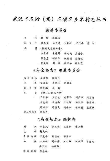 《《乌金场志》》.pdf电子版_湖北省志预览图4