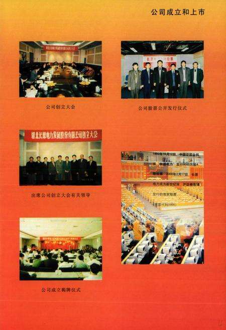 《《长源电力志》》.pdf电子版_湖北省志预览图5