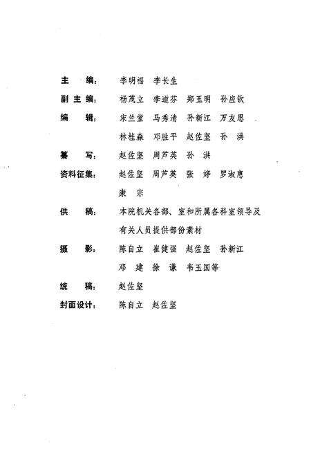 《《中国人民解放军广州军区民医院志(1946-1994)》》.pdf电子版_湖北省志预览图5