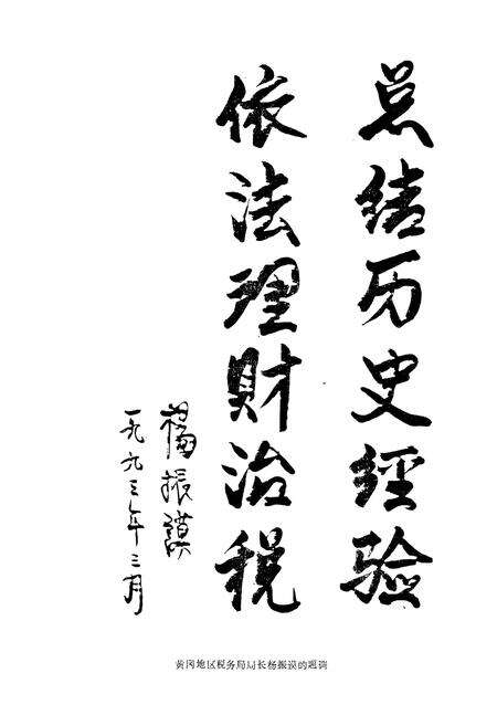 《《麻城财政税务志(1840-1990)》》.pdf电子版_湖北省志预览图3