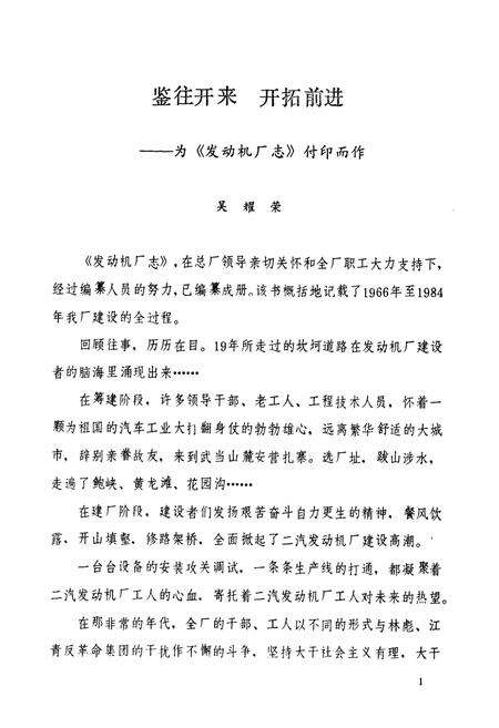《《发动机厂志(1966-1984)》》.pdf电子版_湖北省志预览图2