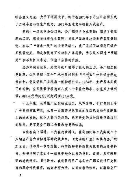 《《发动机厂志(1966-1984)》》.pdf电子版_湖北省志预览图3