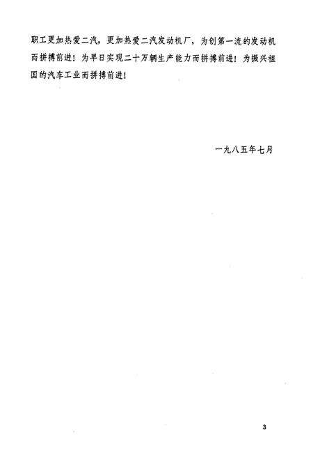 《《发动机厂志(1966-1984)》》.pdf电子版_湖北省志预览图4