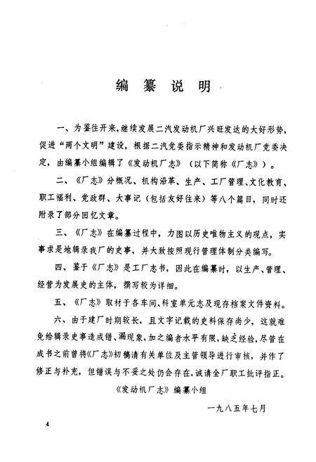 《《发动机厂志(1966-1984)》》.pdf电子版_湖北省志预览图5