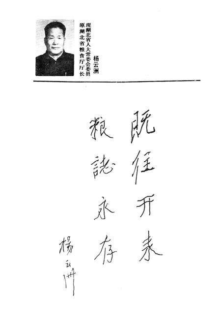 《《孝感地区粮食志》(1949-1985)》.pdf电子版_湖北省志预览图1