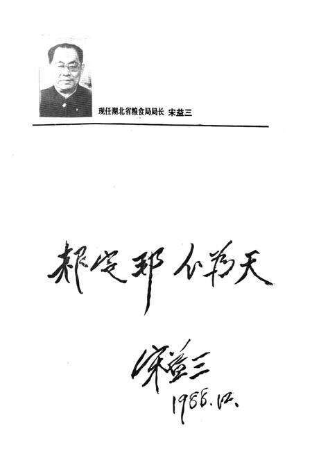 《《孝感地区粮食志》(1949-1985)》.pdf电子版_湖北省志预览图2