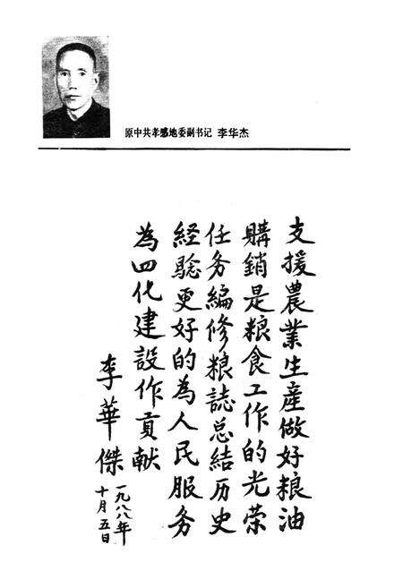 《《孝感地区粮食志》(1949-1985)》.pdf电子版_湖北省志预览图4