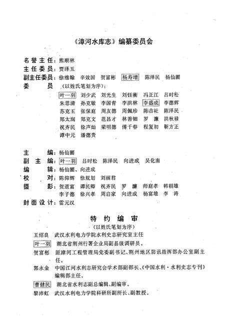 《《漳河水库志》》.pdf电子版_湖北省志预览图2