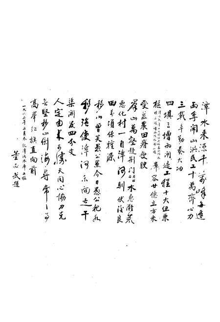 《《漳河水库志》》.pdf电子版_湖北省志预览图3