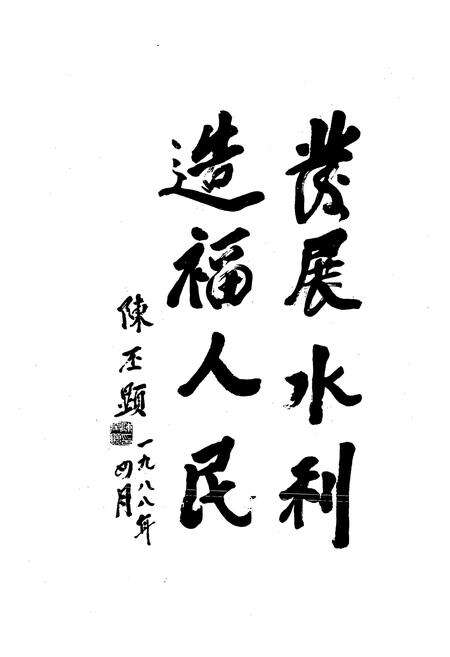 《《漳河水库志》》.pdf电子版_湖北省志预览图5