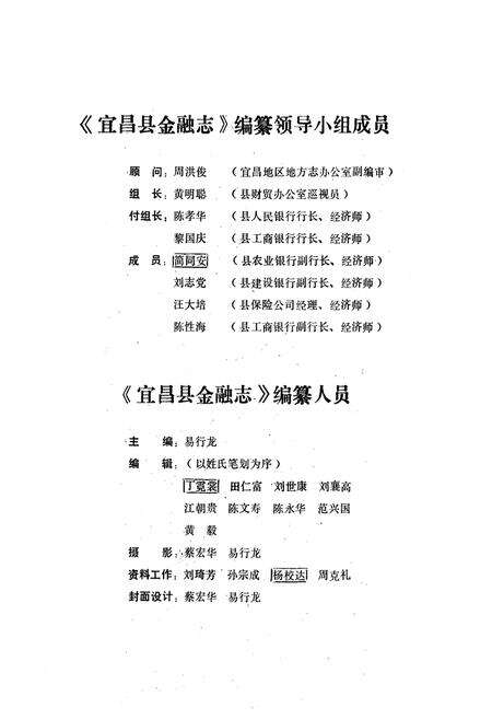 《《宜昌县金融志》》.pdf电子版_湖北省志预览图4