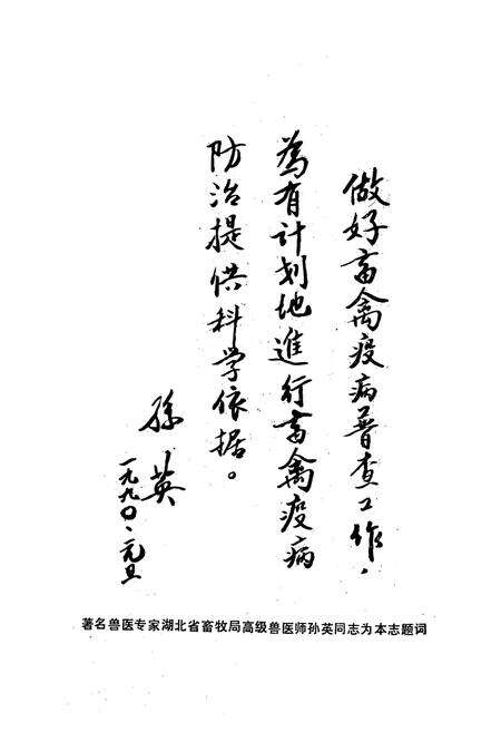 《《鹤峰县畜禽疫病志》》.pdf电子版_湖北省志预览图3