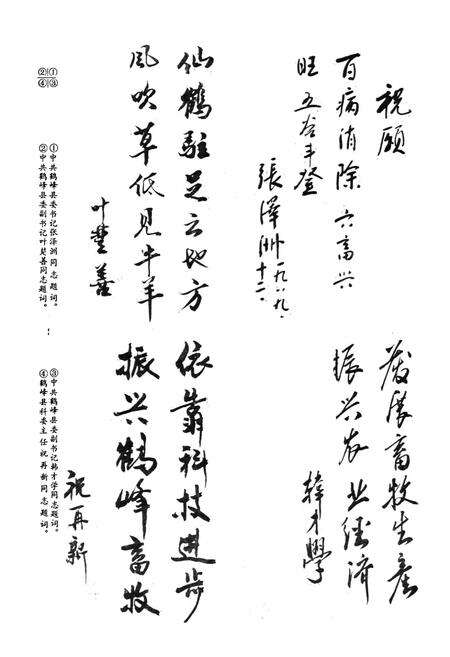 《《鹤峰县畜禽疫病志》》.pdf电子版_湖北省志预览图4