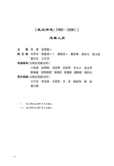 《《武汉市志·第八卷社会人物大事记》(1980~2000)》.pdf电子版_湖北省志预览图3