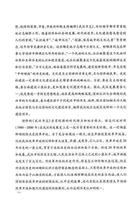 《《武汉市志·第八卷社会人物大事记》(1980~2000)》.pdf电子版_湖北省志预览图5