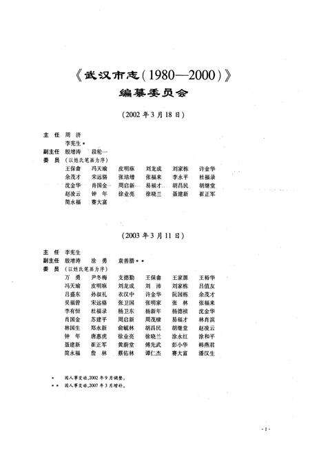 《《武汉市志·第七卷教育科学文化》(1980~2000)》.pdf电子版_湖北省志预览图2