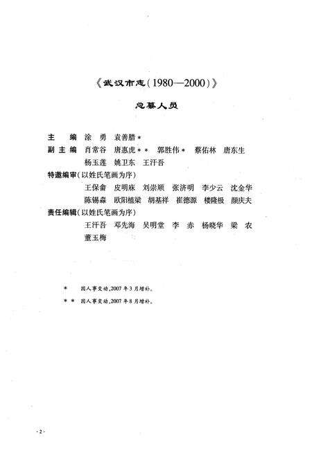 《《武汉市志·第七卷教育科学文化》(1980~2000)》.pdf电子版_湖北省志预览图3